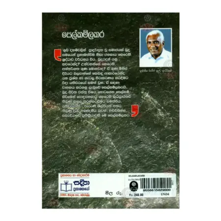 Selkamlakara