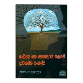 Sahithya Saha Saundarya Kalave Darshanika Sankalpa