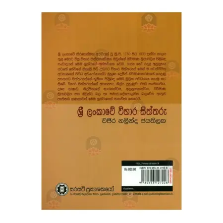 Sri Lankave Wihara Siththaru