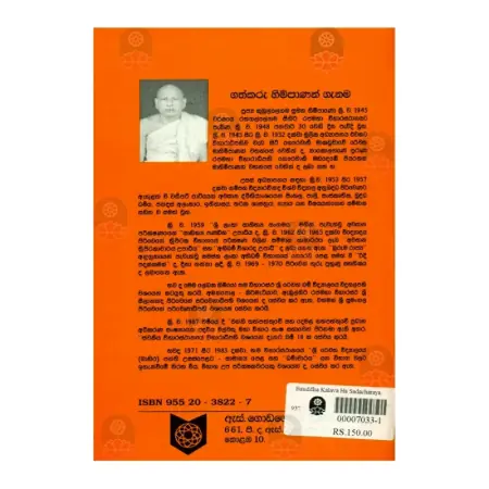 Bauddha Kalava Saha Sadacharaya