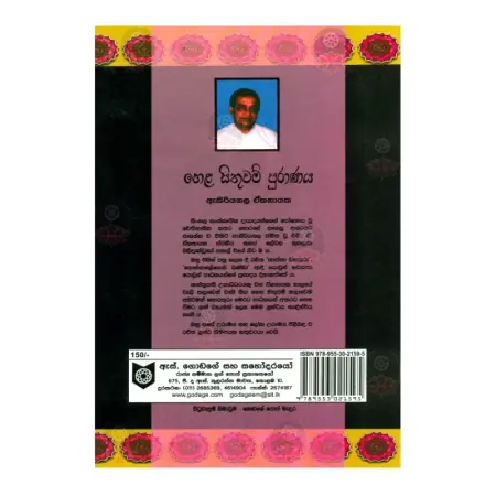 Hela Sithuvan Puranaya