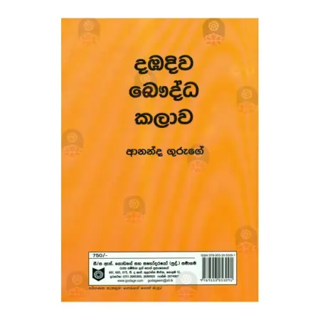 Dabadiva Bauddha Kalava