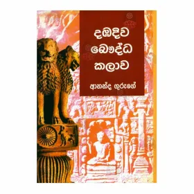 Dabadiva Bauddha Kalava