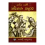 Lakdiva Parani Narthana Kalava