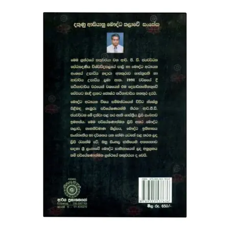 Dakunu Asiyanu Bauddha Kalave Sanketha