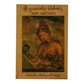 Sri Lankeya Siththaru Saha Samajaya