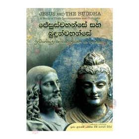 Jesuswahanse Saha Budunwahanse