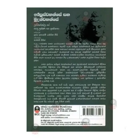 Jesuswahanse Saha Budunwahanse