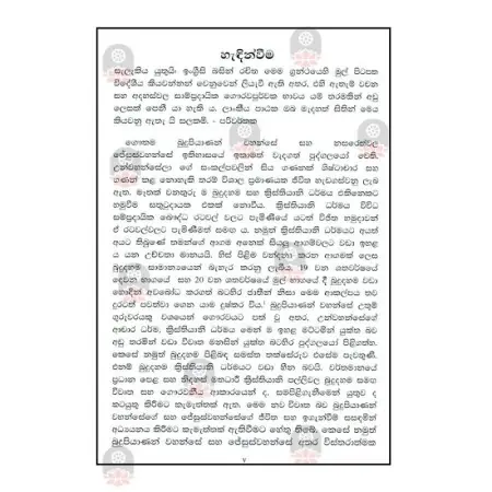 Jesuswahanse Saha Budunwahanse