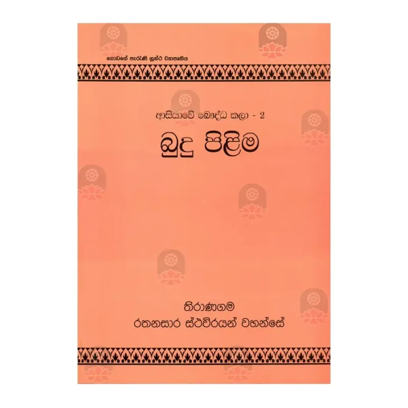 Budu Pilima - Asiyave Bauddha Kala 2 | Buy Online | BuddhistCC Online ...