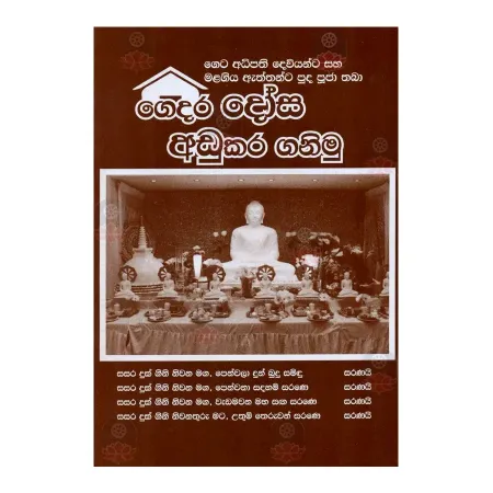 Gedara Dosa Adukara Ganimu | Books | BuddhistCC Online BookShop | Rs 100.00
