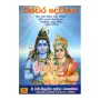 Ishvara Deviyo