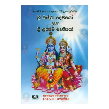 Sri Wishnu Deviyo Saha Sri Lakshmi Maniyo