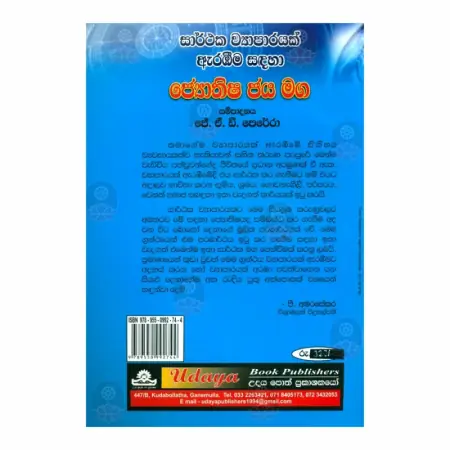 Sarthaka Wyaparayak Arabima Sadaha Jothishya Jaya Maga