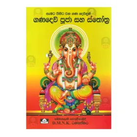 Samata Pihita Wana Gana Devidun Ganadevi Pooja Saha Sthothra