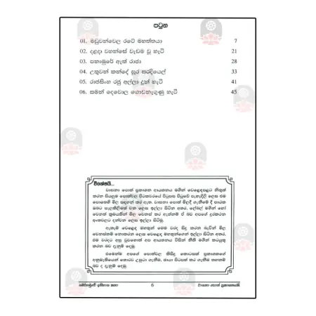 Sabaragamuve Ithihasa Katha