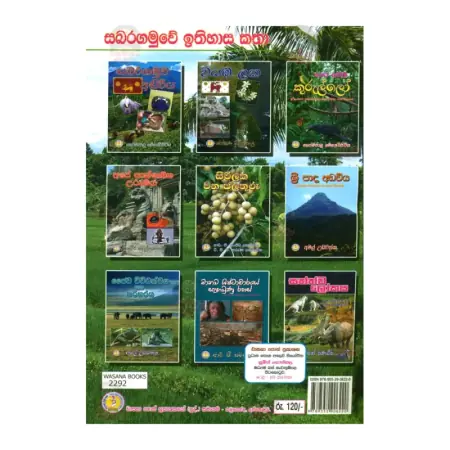 Sabaragamuve Ithihasa Katha