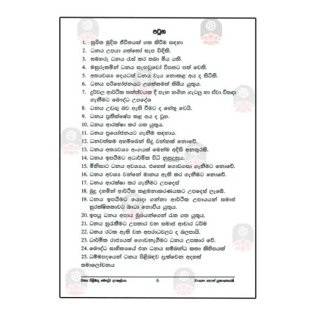 Dhanaya Pilibada Bauddha Akalpaya