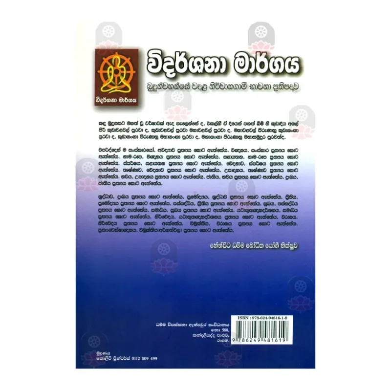 Widarshana Margaya - 2 | Buy Online | BuddhistCC Online BookShop