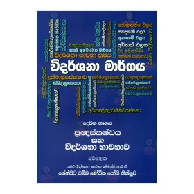 Widarshana Margaya - 2