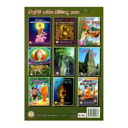 Sithuvam Sahitha Dhammapada Katha