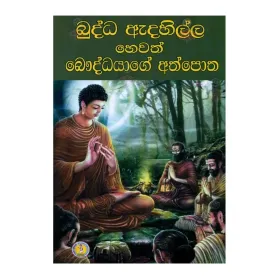 Buddha Adahilla Hevath Bauddhayage Athpotha