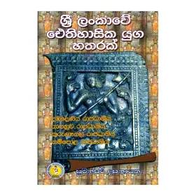 Sri Lankave Aithihasika Yuga Hatharak