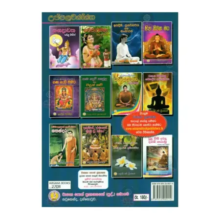 Uppalavanna