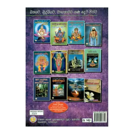 Dhanayata, Buddhiyata, Wasanawata Gana Devi Pihita