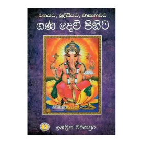 Dhanayata, Buddhiyata, Wasanawata Gana Devi Pihita