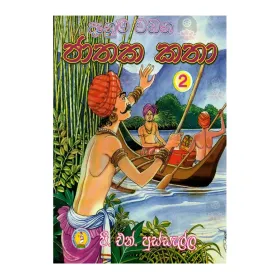 Danuma Wadana Jathaka Katha - 2
