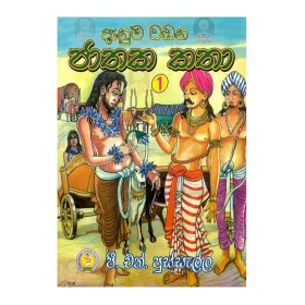 Danuma Wadana Jathaka - 1