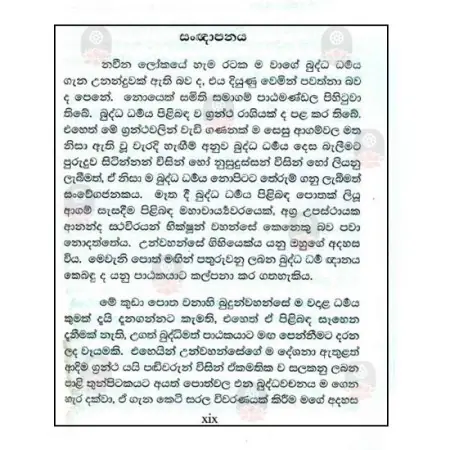 Budun Wadala Dharmaya