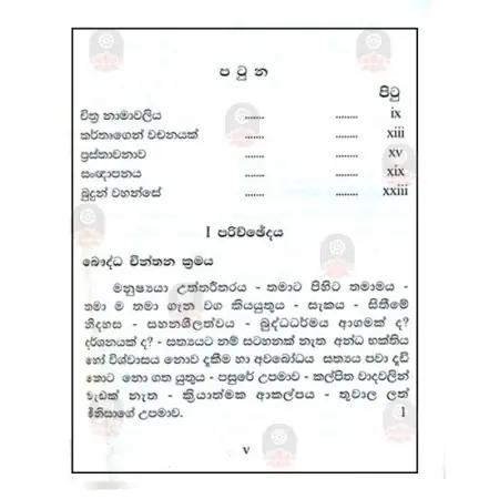 Budun Wadala Dharmaya
