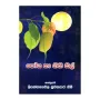 Poya Ha Gihi Sil