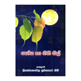 Poya Ha Gihi Sil