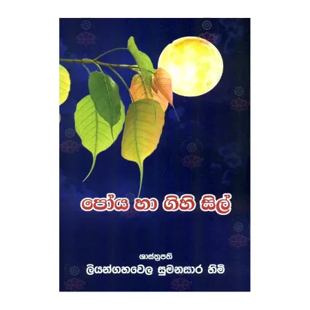 Poya Ha Gihi Sil