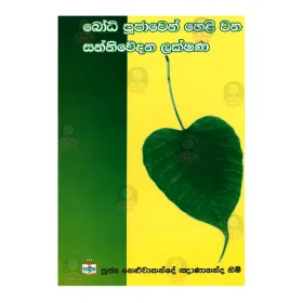 Bodhi Pujaven Heli Wana Sannivedana Lakshana