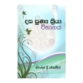Dasa Punyak Kriya Wibhagaya