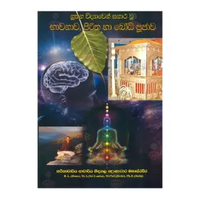 Nuthana Vidhyaven Sanatha Wu Bhavanava, Piritha Ha Bodhi Poojava
