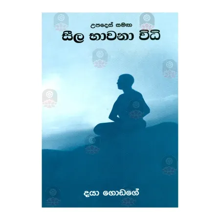 Seela Bhavana Widi