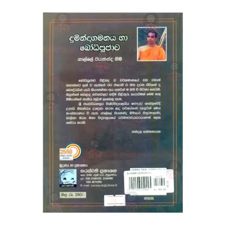 Dumindagamanaya Ha Bodhipujava