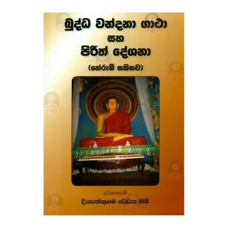 Buddha Vandana Gatha Saha Pirith Deshana