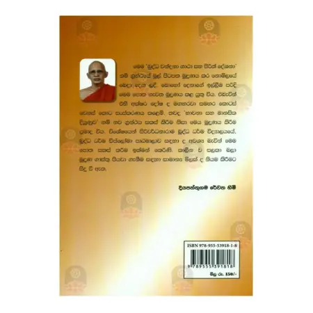 Buddha Vandana Gatha Saha Pirith Deshana