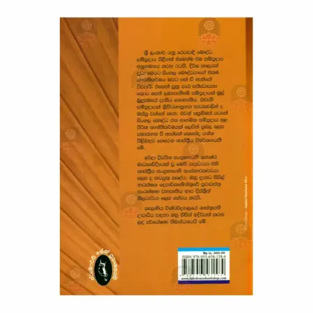 Piritha Ha Badnunu Jana Sanskruthiya