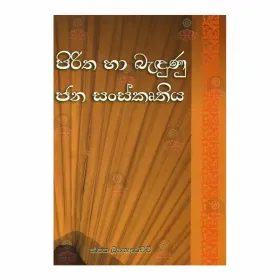 Piritha Ha Badnunu Jana Sanskruthiya