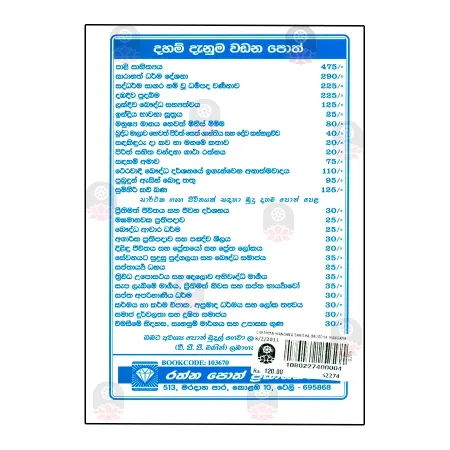 Chaithya Wandana Sahitha Bauddha Wandana Gatha
