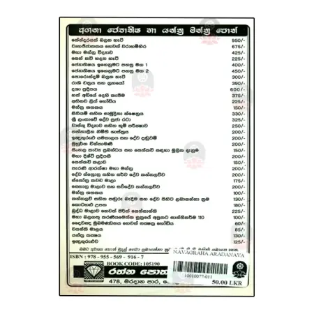 Navagraha Aradanava