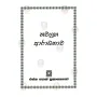 Navagraha Aradanava