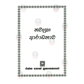 Navagraha Aradanava